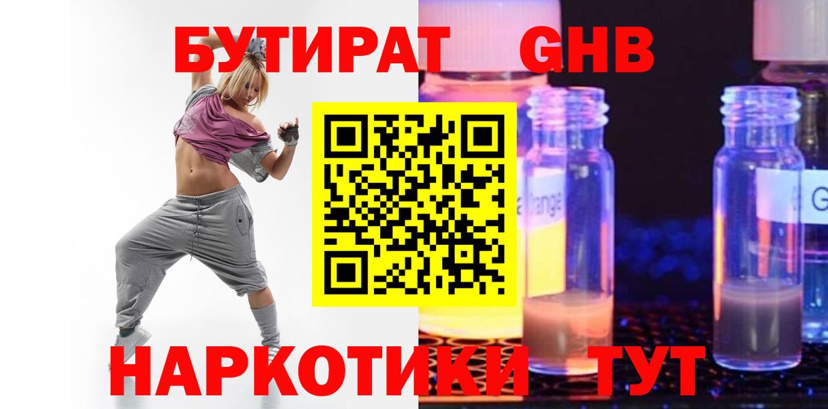 Бутират оксана  Вход с VPN  Абинск 