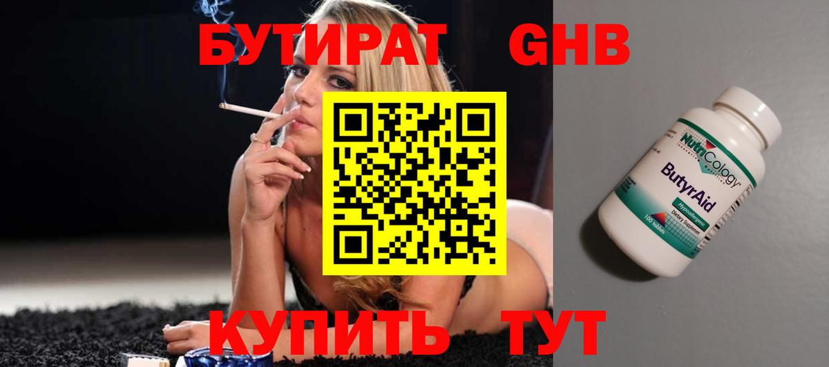 Бутират оксана Абинск