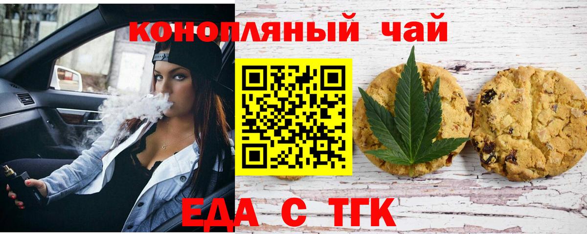 Абинск  Еда ТГК конопля  Вход с VPN 