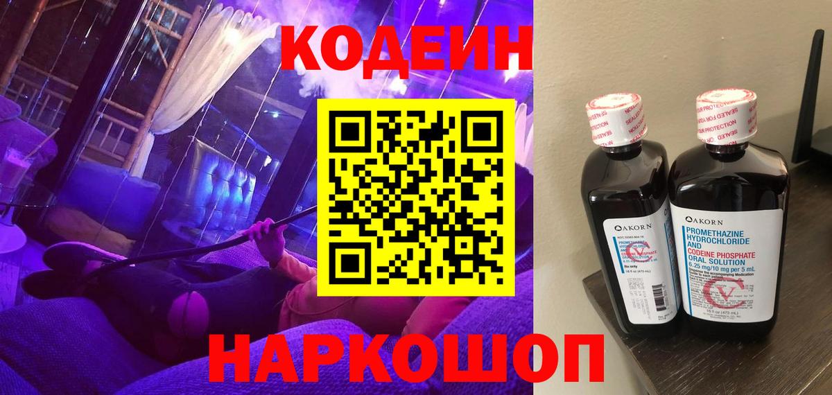 Абинск  Кодеин напиток Lean (лин)  Вход с VPN 