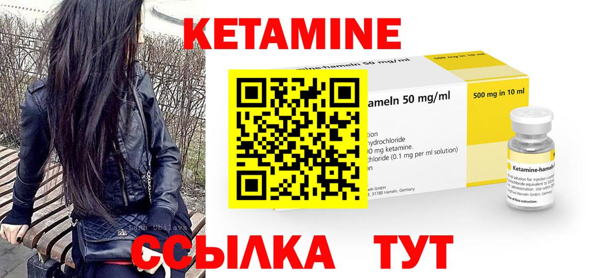 КЕТАМИН VHQ Абинск