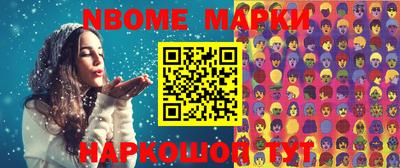 марки nbome Абакан