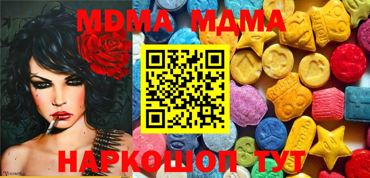 МДМА VHQ  МДМА Molly  Вход с VPN  МДМА  Абинск 