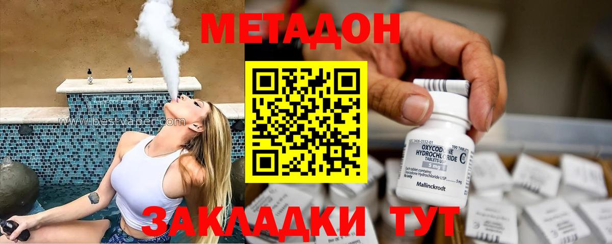 Абинск  Метадон methadone  Вход с VPN  МЕТАДОН methadone 