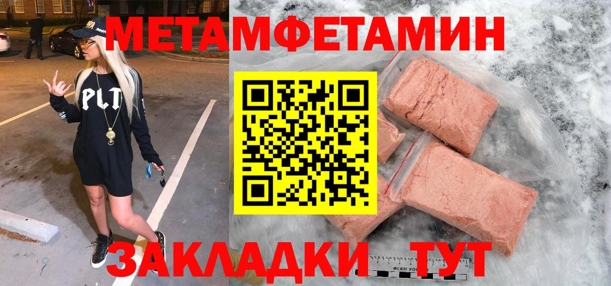 МЕТАМФЕТАМИН кристалл Абинск